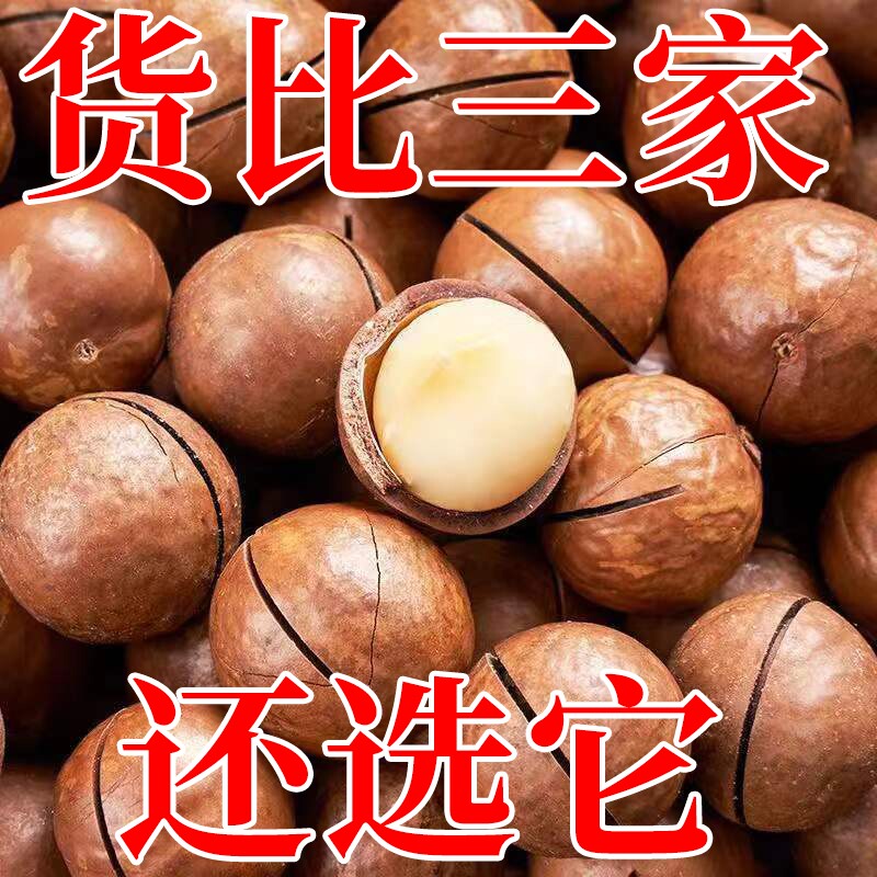 夏威夷果坚果零食批发500g整箱干果仁新货散装休闲旗年货健康新鲜