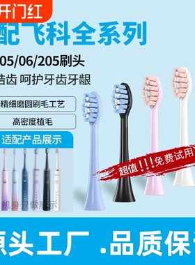 适配飞科电动牙刷头FT7105710672057108th01通用替换头FLYCO软毛