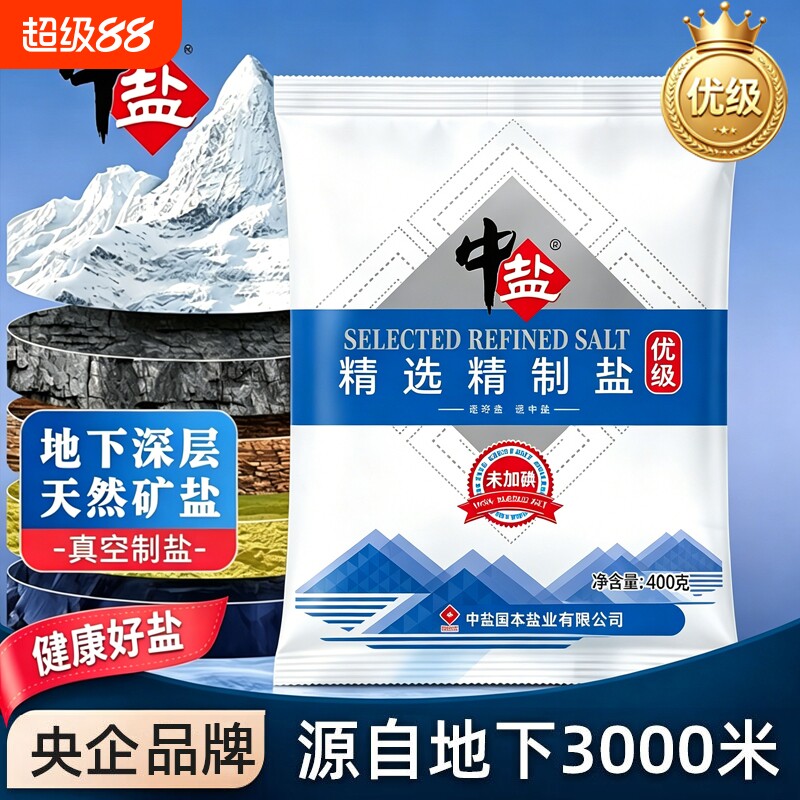 中盐精选加碘未加碘精制食用盐400g家庭炒菜调味健康细盐腌制家用图片