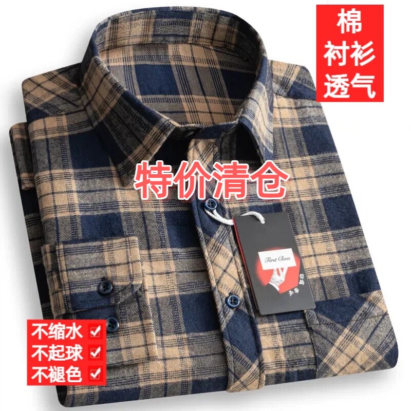 清仓特价纯棉男士长袖衬衫全棉磨毛格子衬衣商务休闲爸爸装春秋