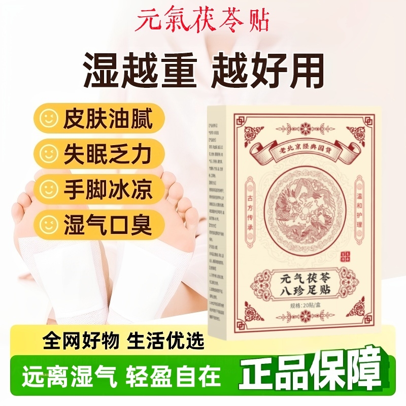 老北京艾草足贴祛湿驱去祛寒排毒助睡眠排体内湿寒除湿气官方正品