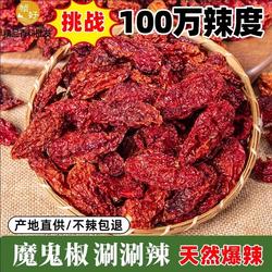 云南德宏涮涮辣500g工业辣魔鬼椒龙息辣椒断魂椒特辣变态辣干辣椒