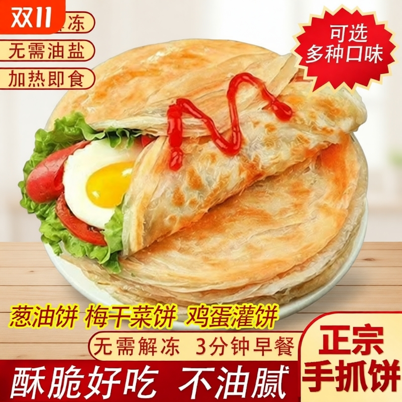 手抓饼面饼葱油饼鸡蛋灌饼冷冻