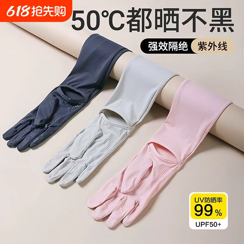 夏季防晒袖套女防紫外线冰丝手套防滑触屏护臂袖户外骑行运动冰袖