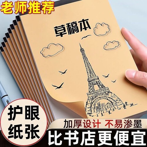 加厚空白草稿纸学生用演算纸分区
