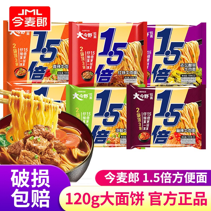今麦郎一袋半方便面红烧牛肉面1.5倍袋夜宵泡面泡椒早餐香辣老坛