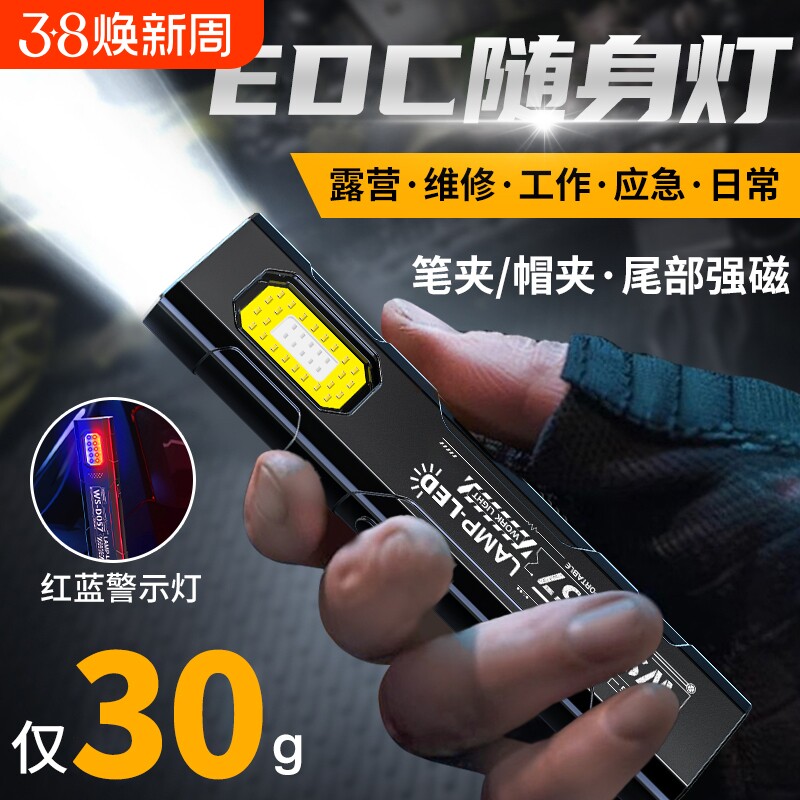 LED多功能手电筒充电便携小型户外强光超亮磁吸背夹汽维修工作灯