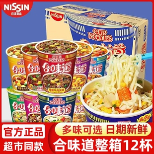 合味道杯面方便面泡面标准杯海鲜拉面夜宵速食整箱香辣咖喱早餐