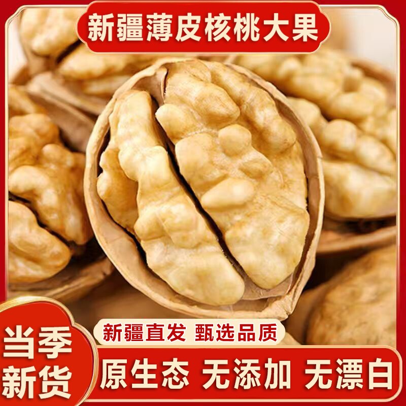 新疆薄皮核桃新货阿克苏185纸皮核桃孕妇原味坚果草本味核桃仁