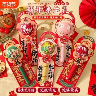 新年礼物养生艾草锤元旦送员工长辈朋友实用伴手礼马年创意小礼品