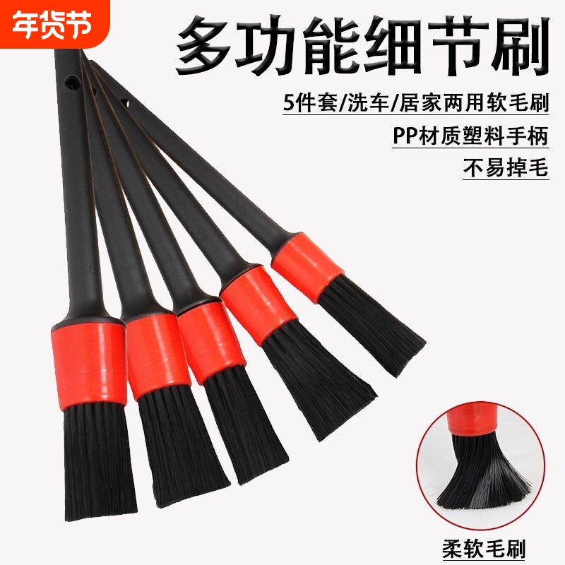 汽车美容空调风口清洗内饰轮毂缝隙细节清洁刷子洗车刷工具拖把