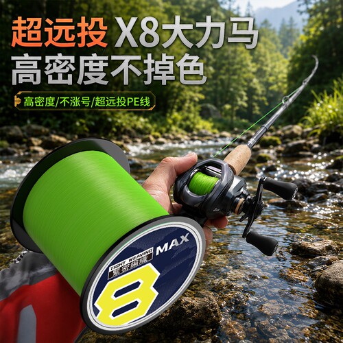X8顺滑远投pe线大马力主线微大卷
