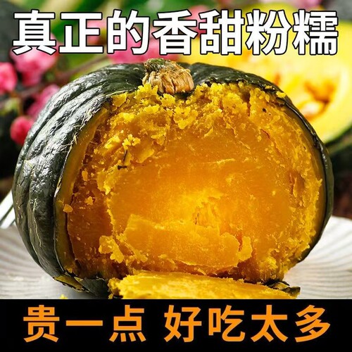 正宗板栗味贝贝南瓜小个粗粮辅食宝宝代餐粉糯真贝贝进口种源