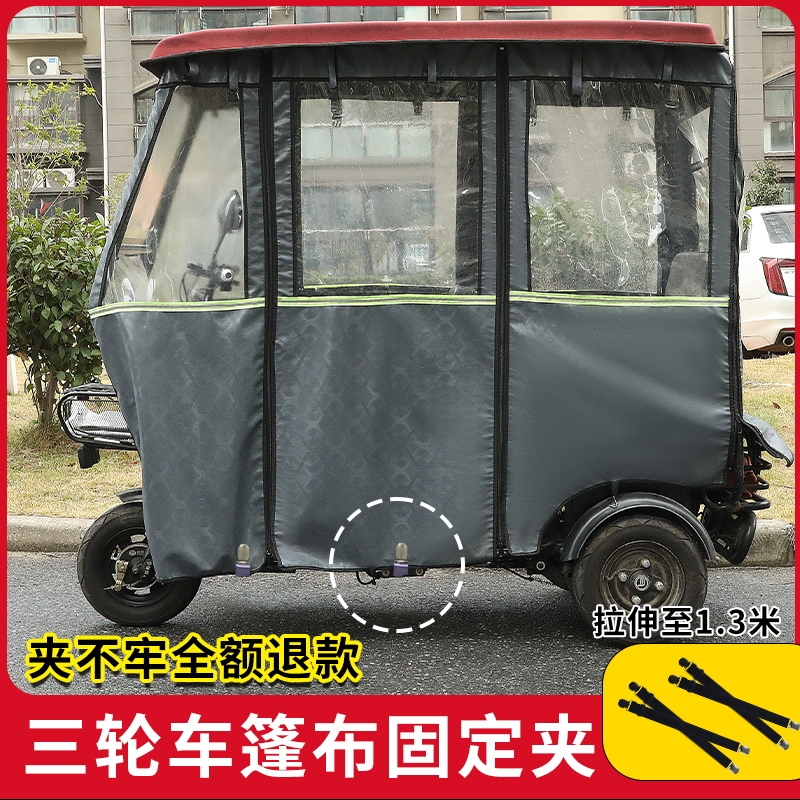三轮车雨棚防风夹子冬天车棚固定绳电动车篷布蓬布弹力带固定神器