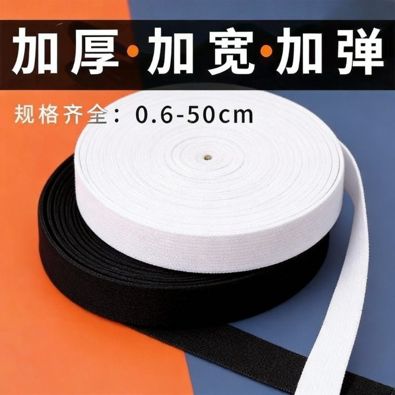 裤子专用加厚松紧带高弹力耐用裤头橡皮筋弹力伸缩宽扁橡筋收裤腰
