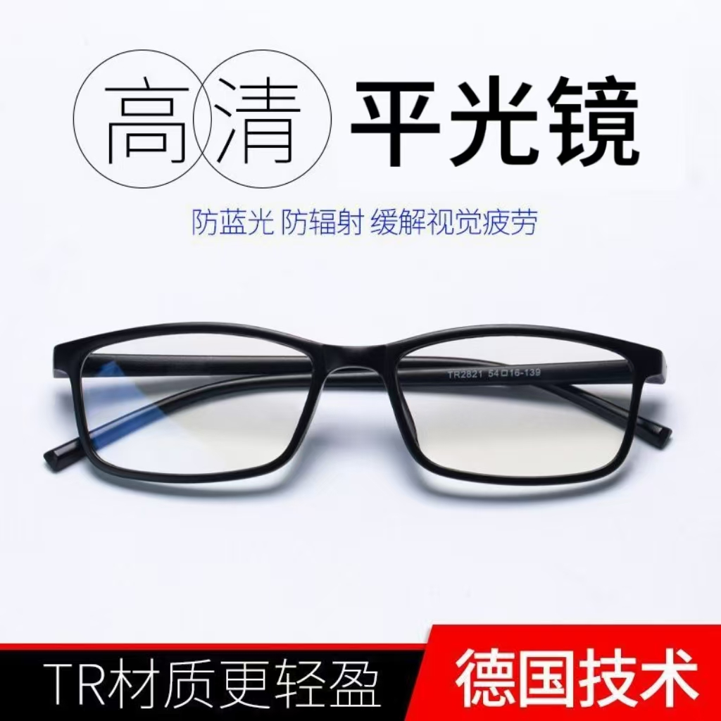 男女同款树脂片成品平光眼镜护目高清全框眼镜防辐射防蓝光看手机
