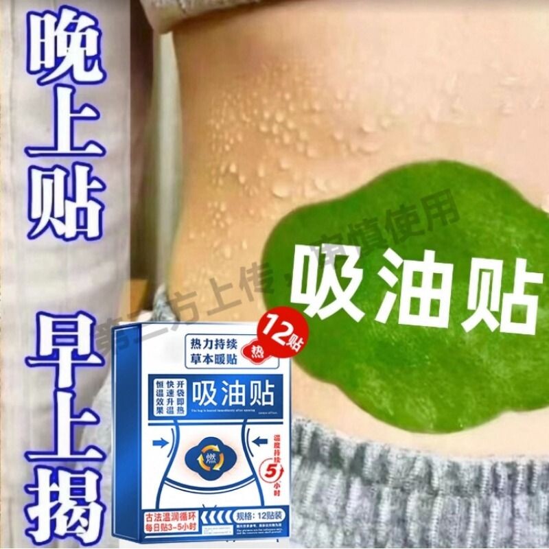 瘦腰肚子减小腹非减肥瘦身燃脂排油肚脐爆瘦贴腹部神器官方旗舰店