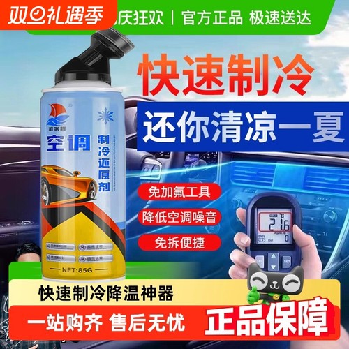 汽车空调防堵漏R134a补漏制冷剂止漏荧光冷媒测漏管道雪种还原剂