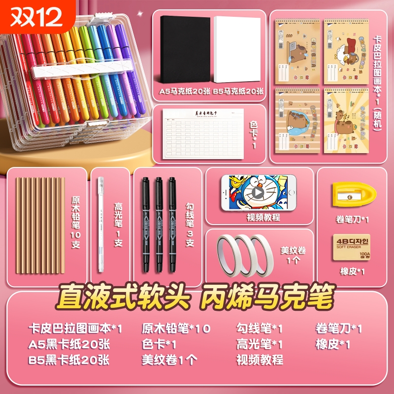 【绘画套装】直液丙烯马克笔