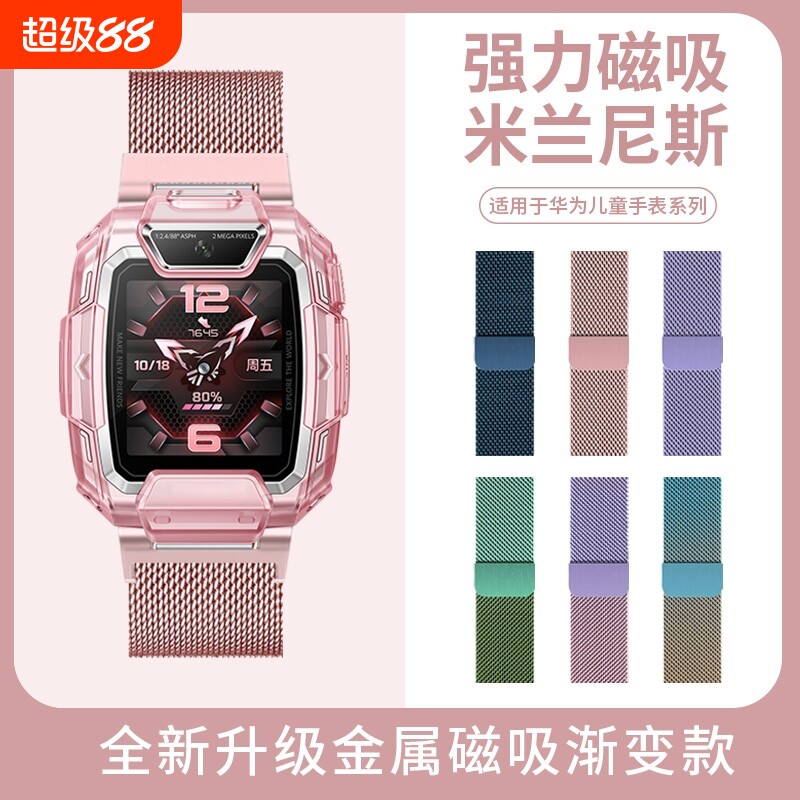 适用华为儿童电话手表表带4Pro/4X/4X新耀版/5款/5活力版/5X/5XPro/5Pro米兰尼斯磁吸替换腕带螺丝杆配件编织图片