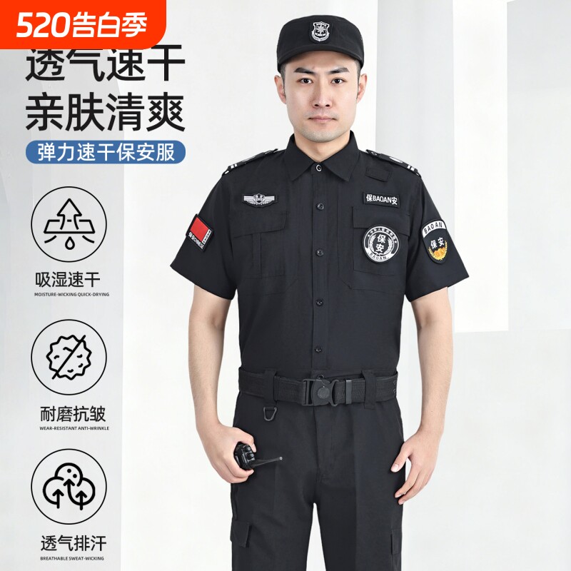 2026新款速干保安工作服黑色薄款短袖套装物业保安服夏装保安制服