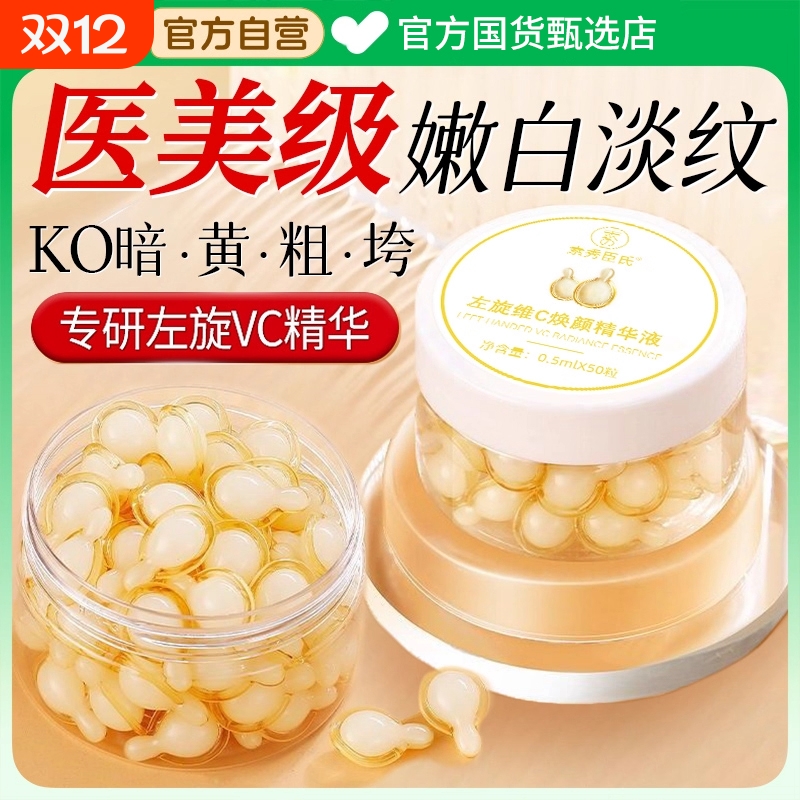 【抗皱抗老2.0】药房严选左旋vc