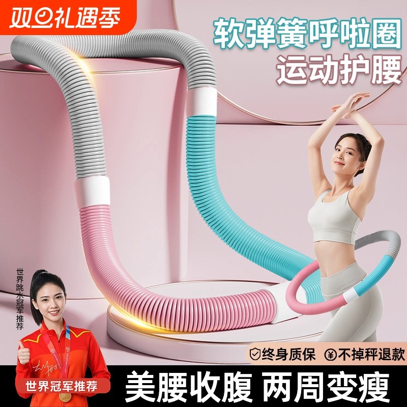 软体呼啦圈收腹加重减肥不伤腰女瘦肚子减小腹弹簧呼啦圈健身瘦身