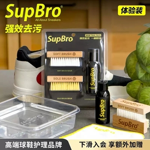 刷去污神器 SupBro世博洗鞋 清洗剂小白鞋 清洁剂球鞋 多功能洗护鞋