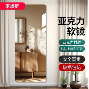 软镜子贴墙自粘全身镜高清家用墙面粘贴镜免打孔不伤墙宿舍穿衣镜