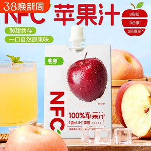 NFC苹果汁烟台红富士100%纯果汁0脂0添蔗糖成人儿童饮料小袋便携