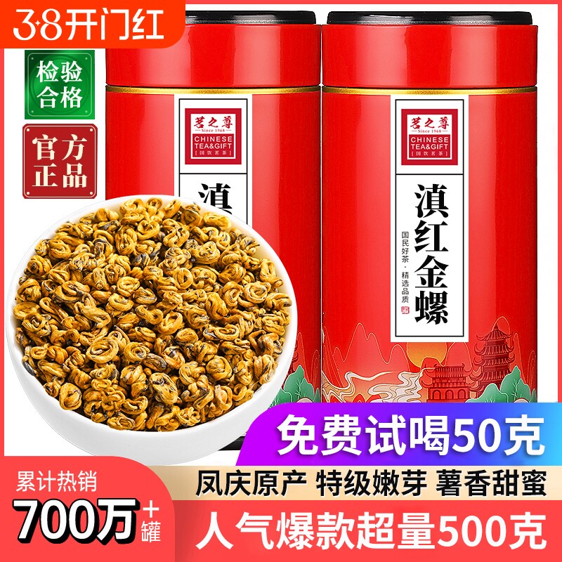 凤庆滇红茶滇红金螺云南古树红茶特级茶叶官方旗舰店500g喝蜜香