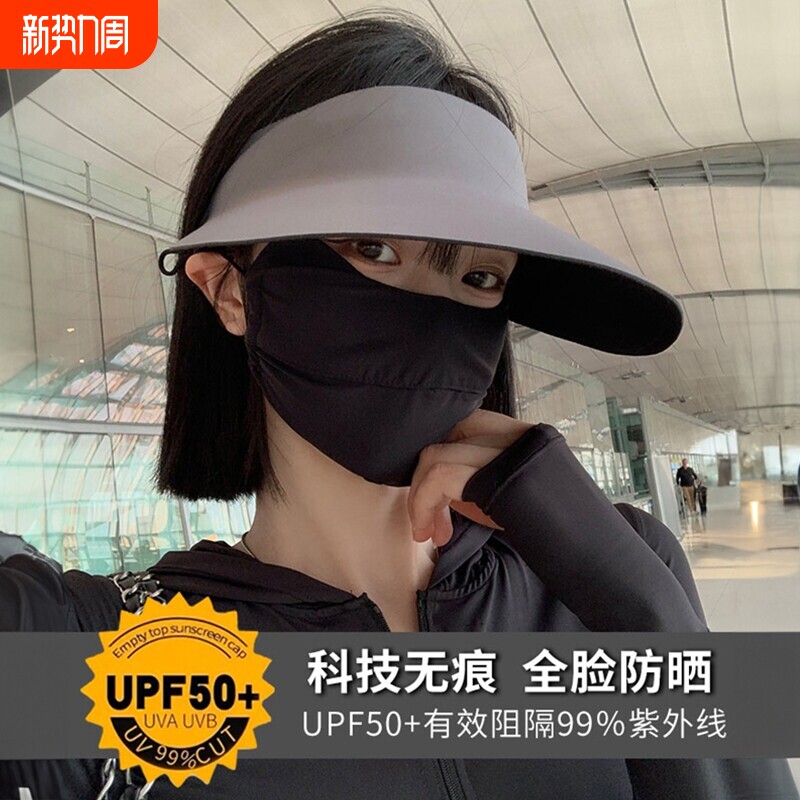 空顶防晒帽女夏无痕一体防紫外线遮阳帽口罩面罩2026新款太阳帽子