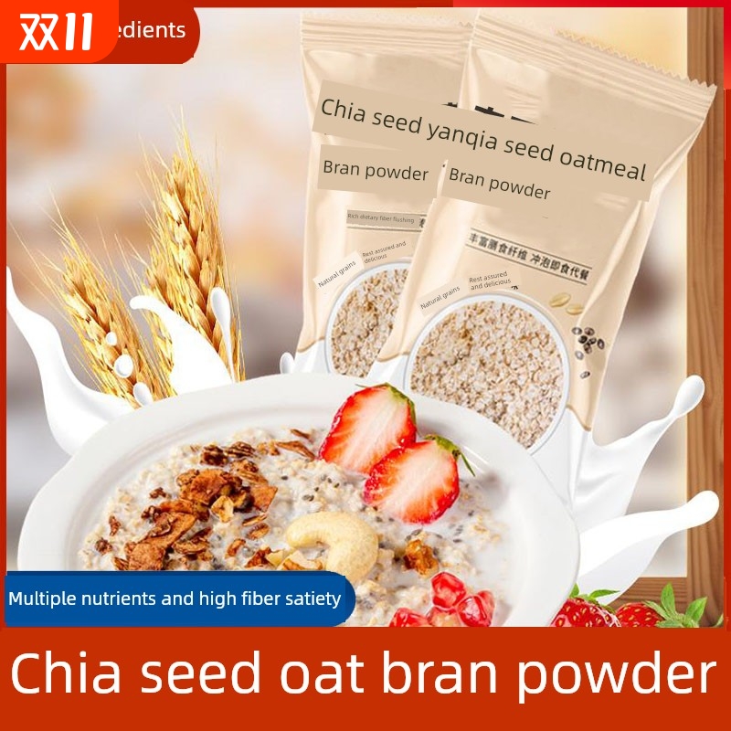 奇亚籽燕麦麸皮粉营养混合燕麦片麸皮免煮即食抗饿代餐独立包装