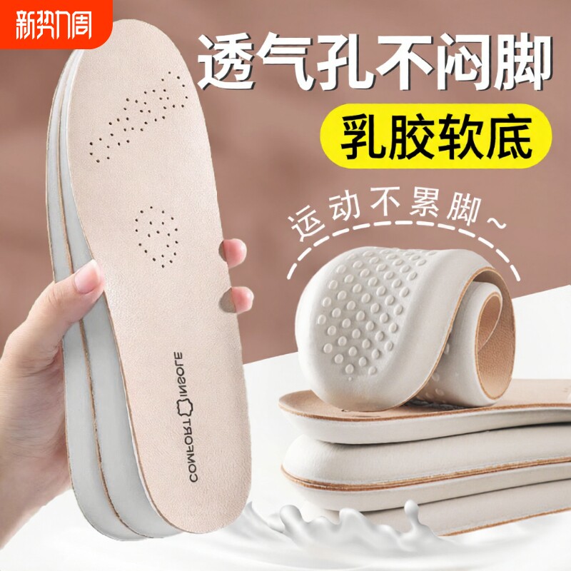 真牛皮乳胶鞋垫超软久站防痛男款吸汗防臭运动减震踩屎感鞋垫女款