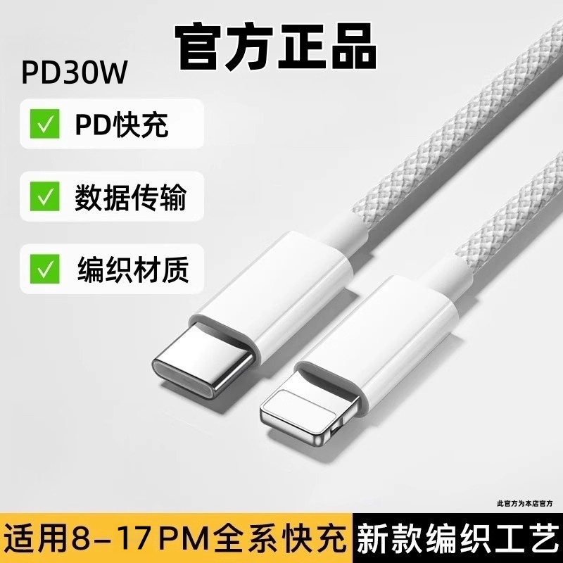 编织pd快充线20w充电线快充iphone14pro/13/12/11/xsmax/xr/8p数据线充电器线加长2米原x装车载usb