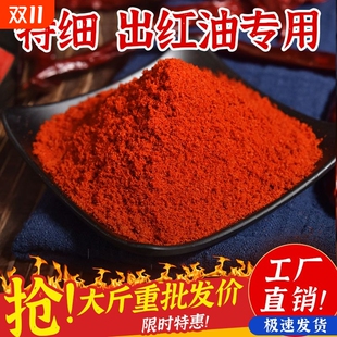 红油辣椒面细粉特香特细上色辣椒面红不辣香辣辣椒面批发烤面筋