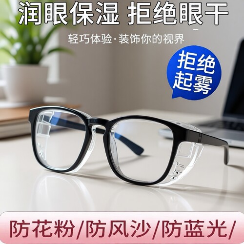 防雾TR90防蓝光护目镜黑色