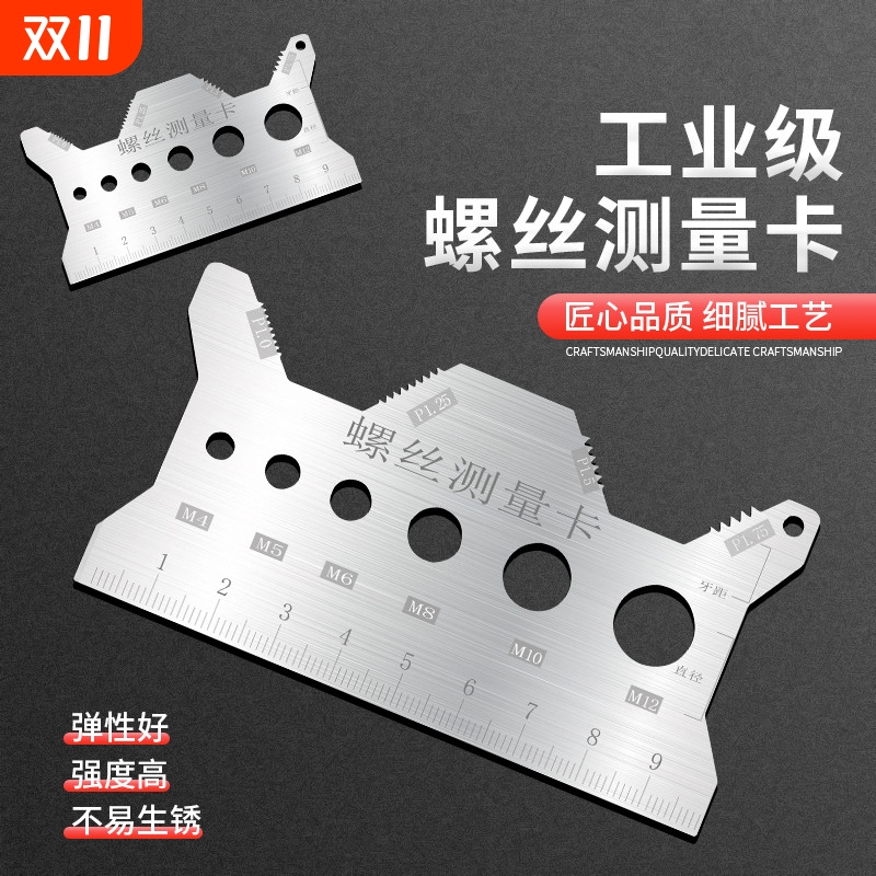 不锈钢双面腐刻螺丝尺测量卡尺长度直径螺距牙距螺纹规格测量工具