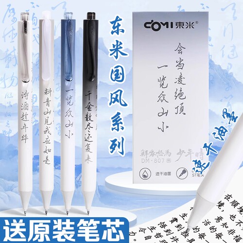 东米鲜衣怒马速干中性笔黑色