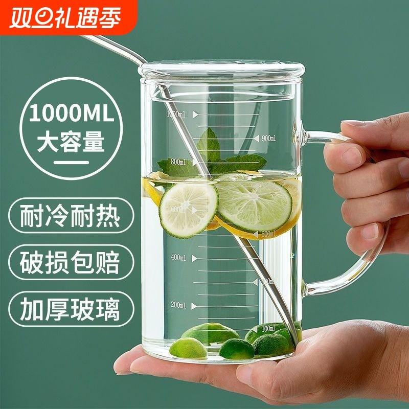 高硼硅玻璃杯带刻度水杯家用杯子1000ml大容量耐高温带盖泡茶杯