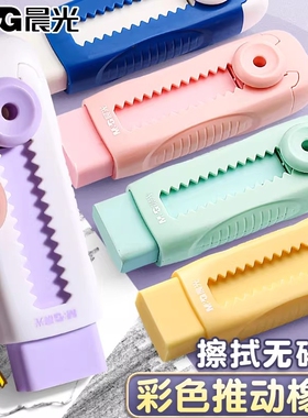 晨光推拉橡皮擦按压式橡皮安全无毒不留痕擦屑成条可换芯幼儿园专用无毒创意可爱伸缩铅笔象皮擦干净紫色推动