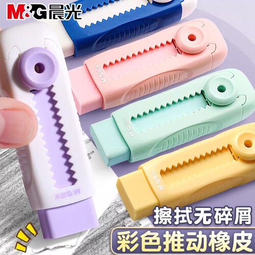 晨光推拉橡皮擦橡皮安全无毒
