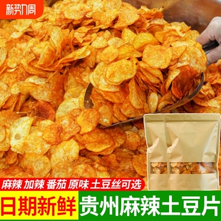 贵州特产土豆片薯片大包500g散装 土豆丝休闲麻辣辣味夜宵怀旧原切