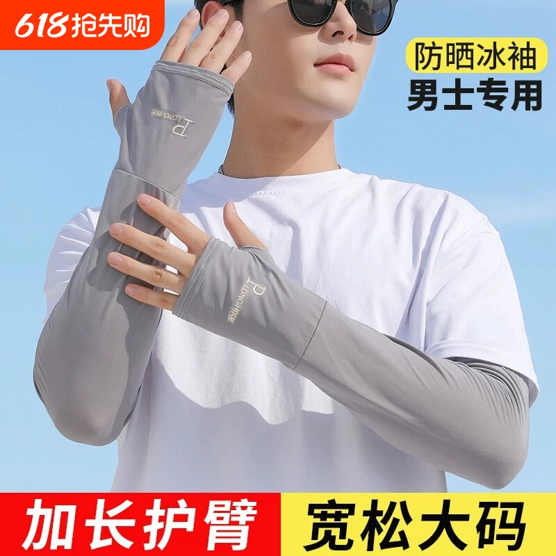防晒手套女防紫外线夏季骑行电动车薄款一体开车男士长款冰丝袖套