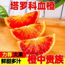 正宗四川塔罗科血橙新鲜当季 水果红心脐橙雪橙甜橙子血橙薄皮现摘