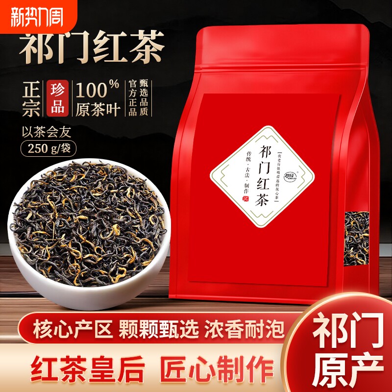 祁门红茶自己喝官方旗舰店正品2025新茶浓香型茶叶散茶袋装