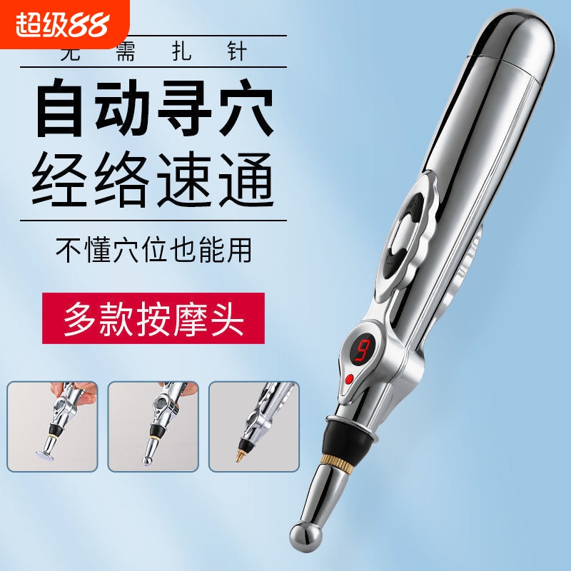 循经能量经络笔自动找穴位按摩器点穴棒家用电子针灸工具疏通棒