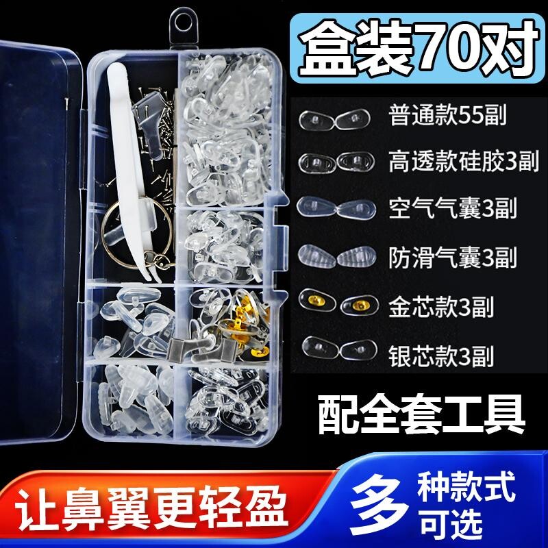 防压痕眼睛配件鼻托眼镜鼻梁拖硅胶垫防脱落气囊空气拖鼻垫防滑