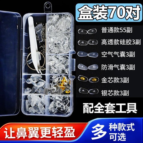 防压痕眼睛配件鼻托眼镜鼻梁拖硅胶垫防脱落气囊空气拖鼻垫防滑