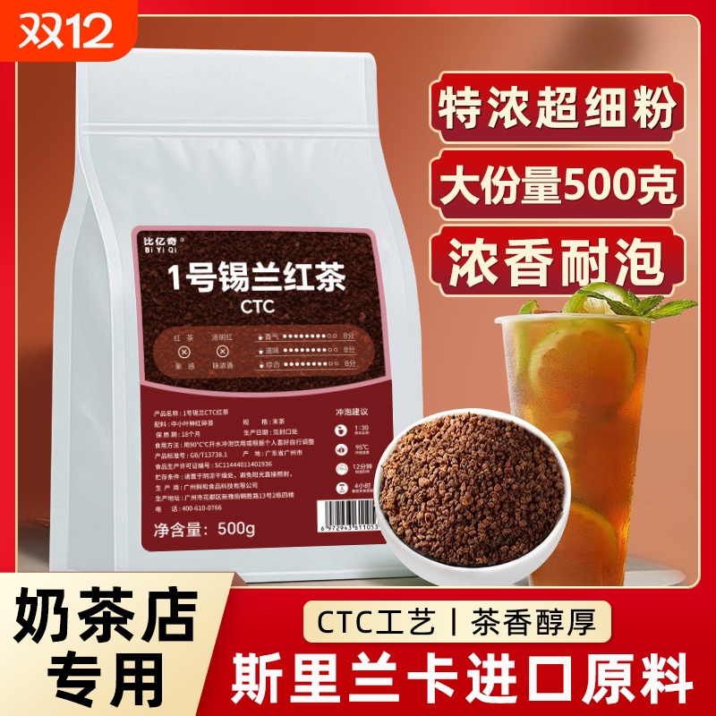 锡兰红茶CTC红茶粉港式丝袜奶茶斯里兰卡进口原料拼配茶叶特浓
